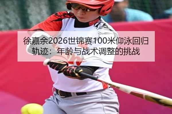 xu-jia-yu-shi-jin-sai-mi-yang-yong-hui-gui-gui-ji-nian-ling-yu-zhan-shu-tiao-zheng-de-tiao-zhan-2-802.jpg